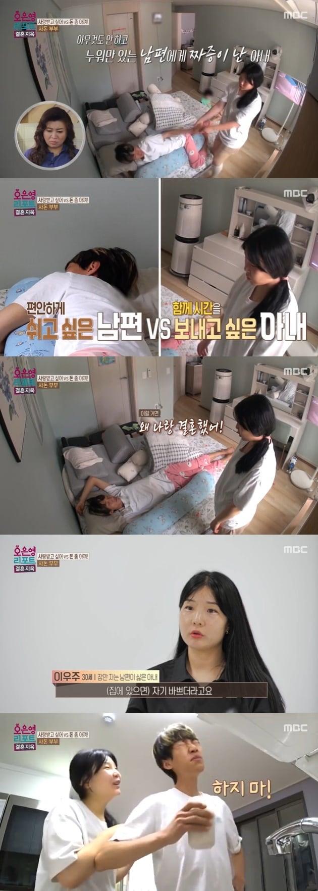 본문 이미지 - MBC '결혼 지옥' 캡처