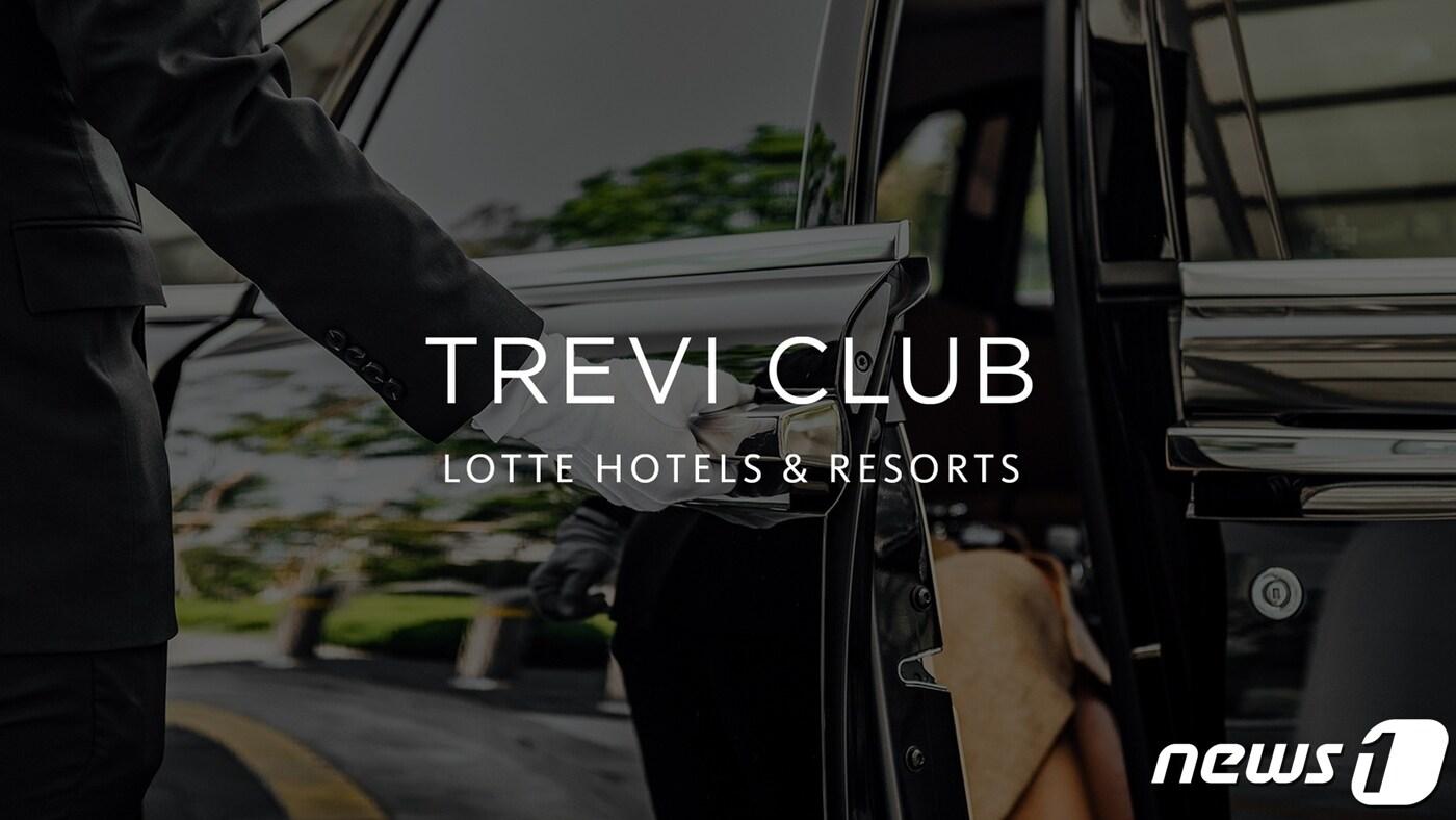 본문 이미지 - 롯데호텔앤리조트는 유료 멤버십 트레비클럽을 재단장하고 9월1일부터 신규 회원 모집에 나선다.(롯데호텔앤리조트제공)