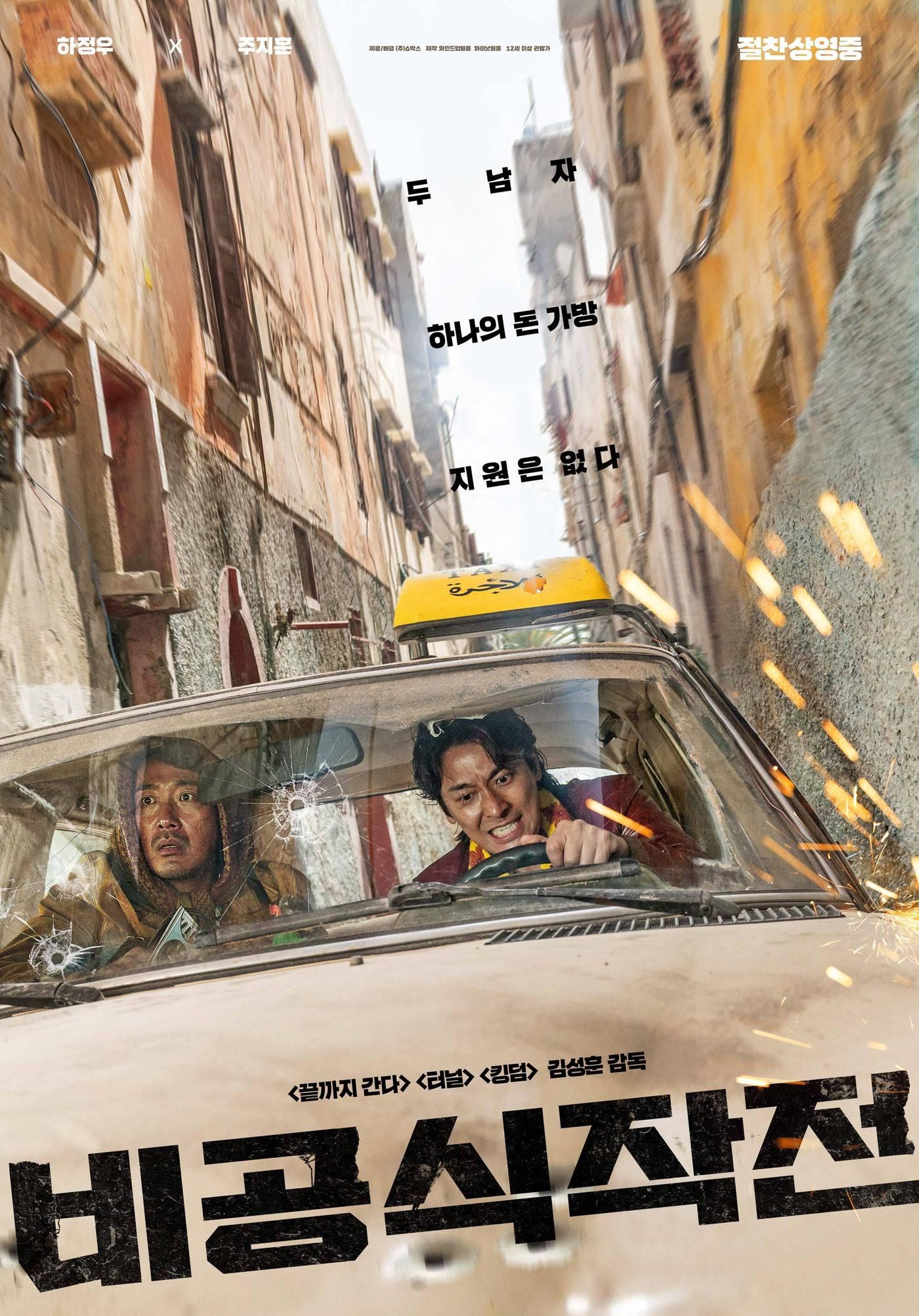 본문 이미지 - '비공식작전' 포스터