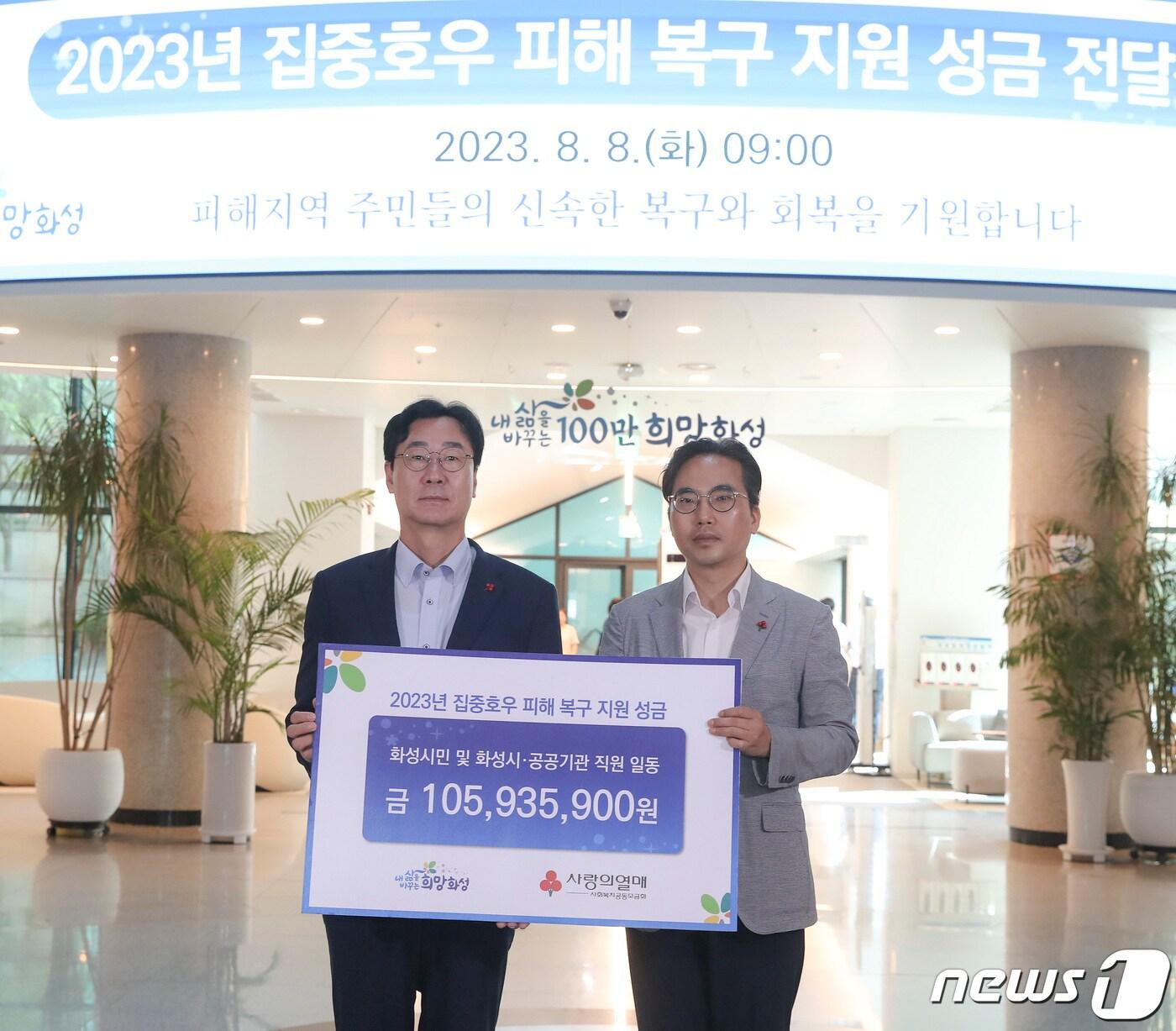 본문 이미지 - 정명근 화성시장(사진 왼쪽)이 집중호우 피해지역 복구 지원 성금을 전달한 뒤 기념촬영을 하고 있다. (화성시 제공)