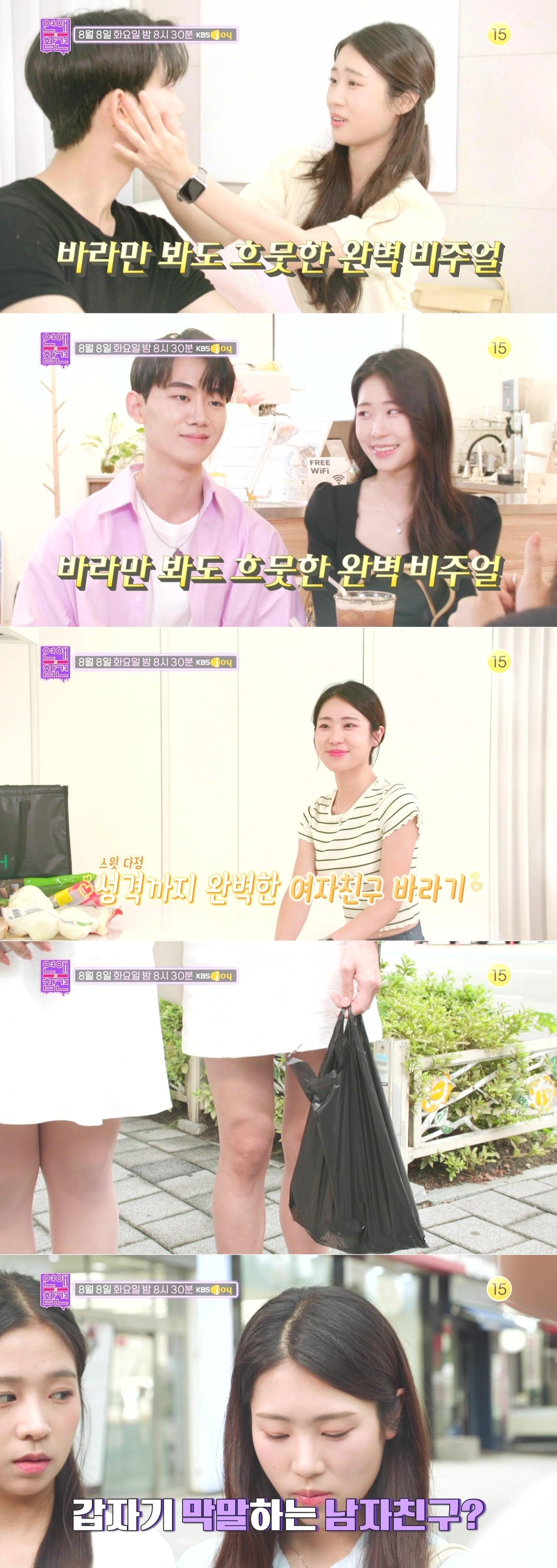 본문 이미지 - KBS Joy '연애의 참견' 방송 화면 갈무리