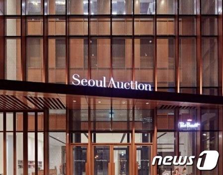 본문 이미지 -  서울옥션 강남센터. (서울옥션 제공)