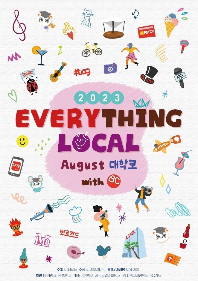 본문 이미지 - 에브리씽 로컬((주)아떼오드 제공)