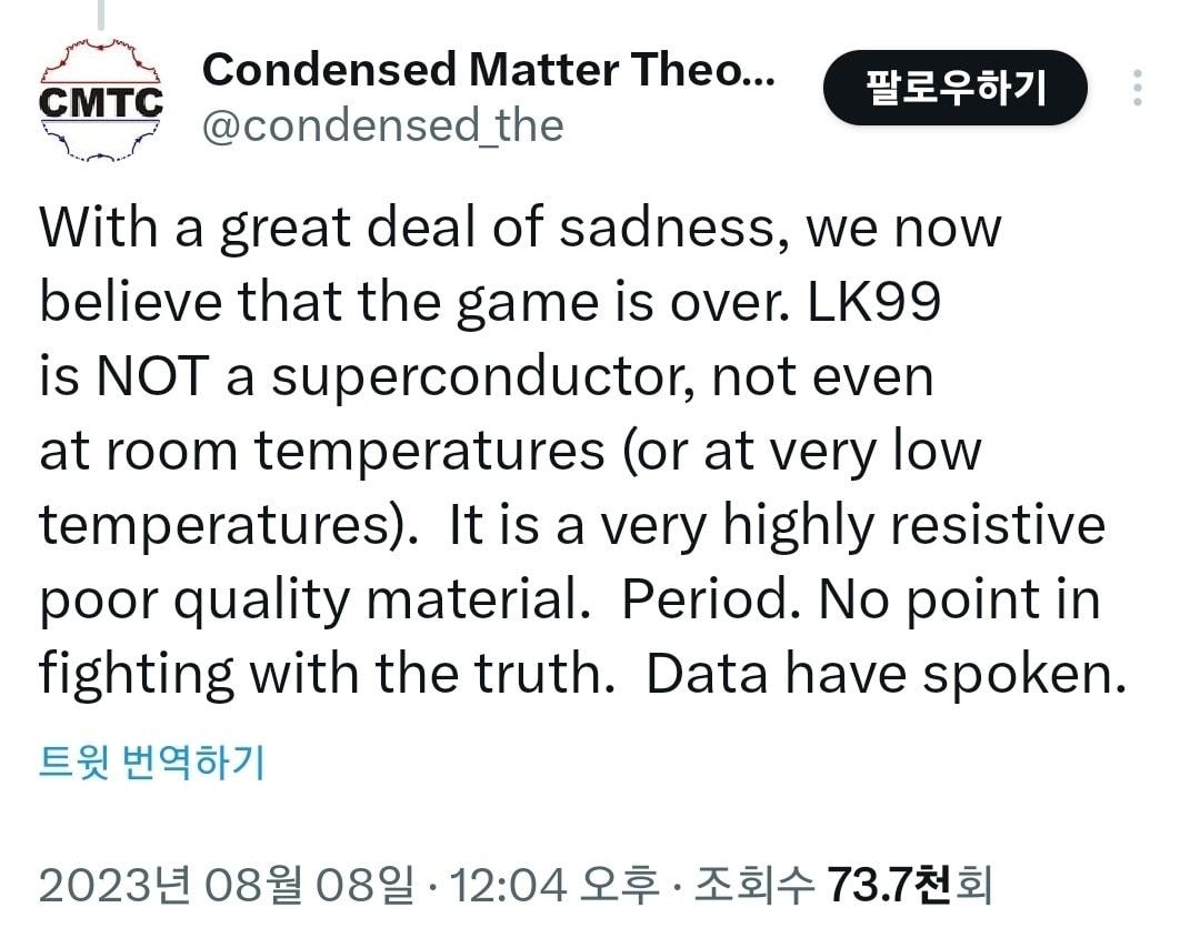 본문 이미지 -  미국 메릴랜드대 응집물질이론센터(CMTC)가 8일 오전 사회관계망서비스 X(전 트위터)에 올린 게시글. CMTC는 LK99가 상온초전도체가 아니며 강한 저항을 갖는 저품질의 물질일 뿐이라고 일축했다. (CMTC X 갈무리)