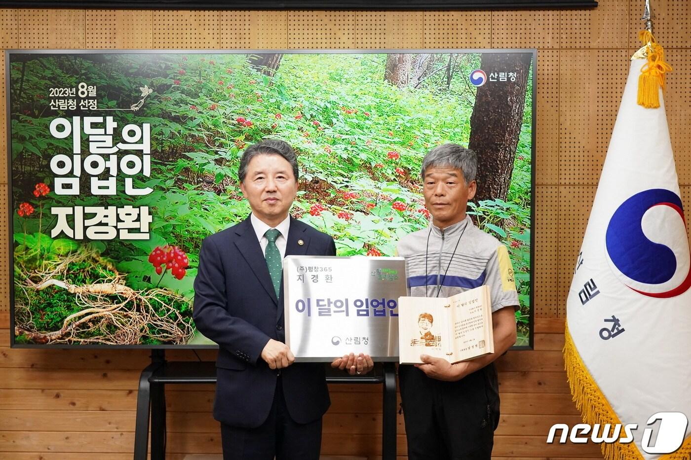 본문 이미지 - 남성현 산림청장(왼쪽)이 8일 지경환씨에게 포상을 수여한 뒤 기념촬영을 하고 있다.