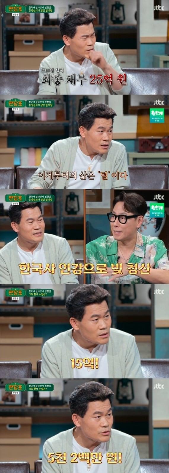 본문 이미지 - JTBC '짠당포' 캡처