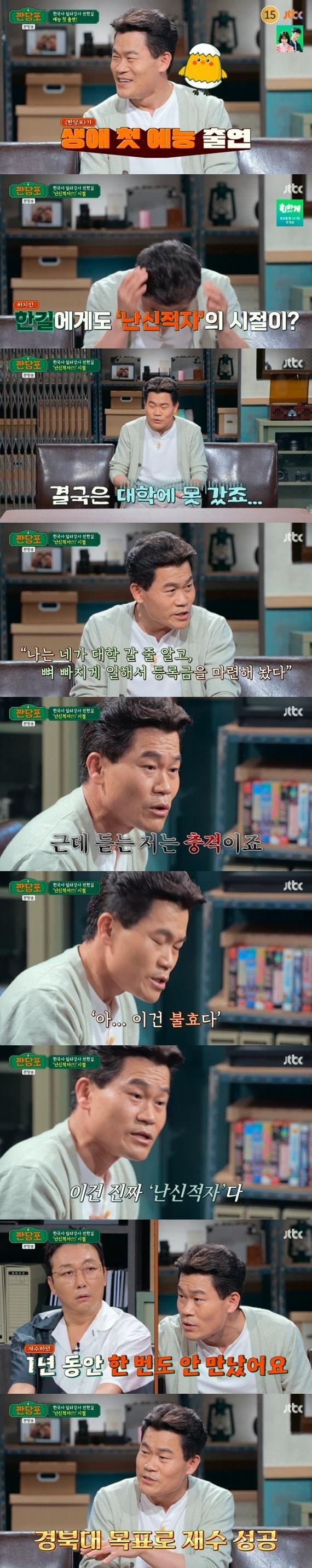 본문 이미지 - JTBC '짠당포' 캡처