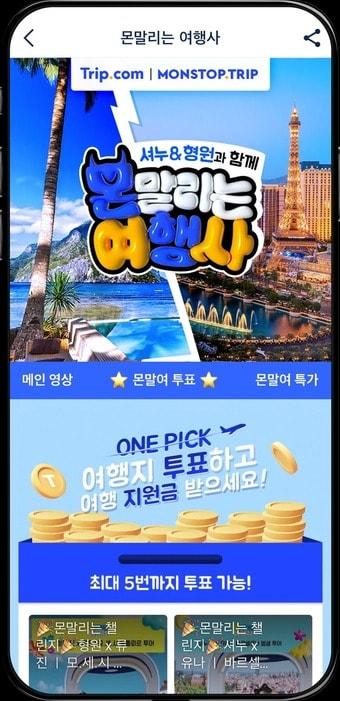 본문 이미지 - 몬말리는 여행사(트립닷컴 제공)