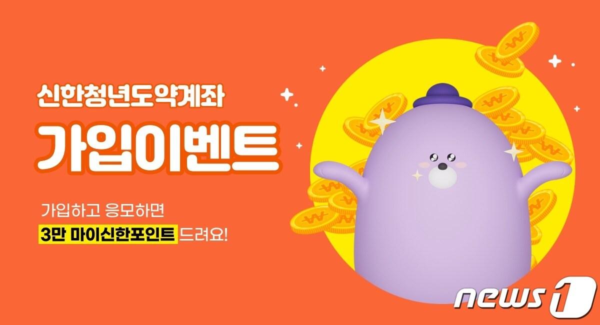 본문 이미지 - (신한은행 제공) /뉴스1