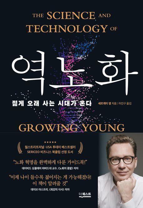 본문 이미지 - 역노화(더퀘스트 제공)