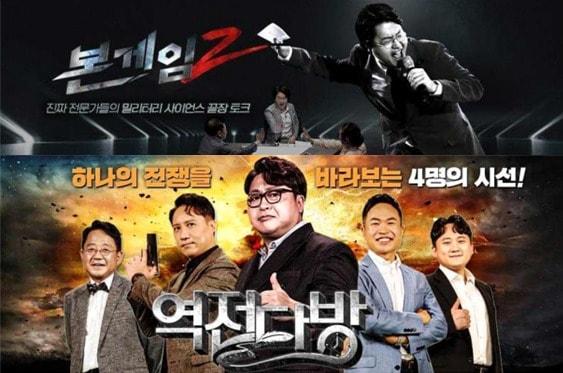 본문 이미지 - 국방TV '본게임2'와 '역전다방' 포스터.(국방홍보원 제공)