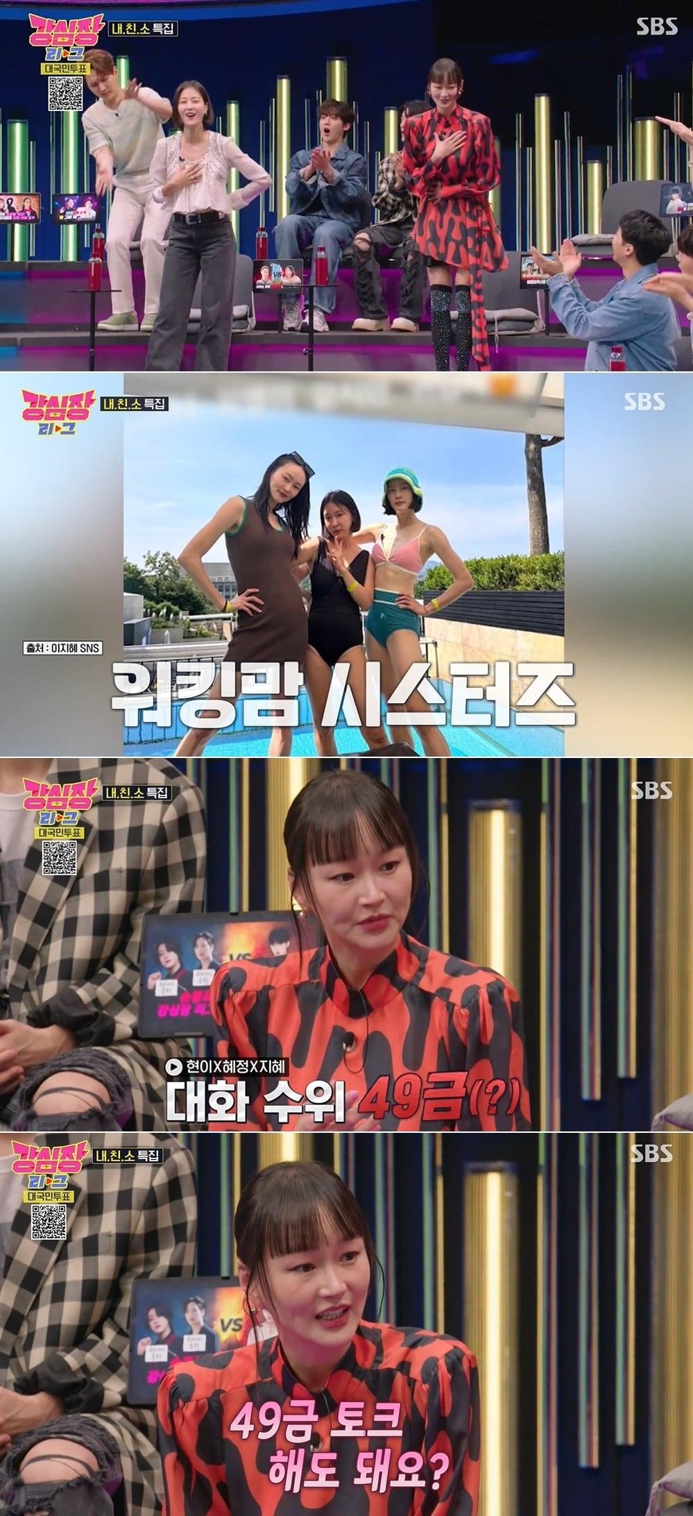 본문 이미지 - SBS '강심장 리그' 방송 화면 갈무리