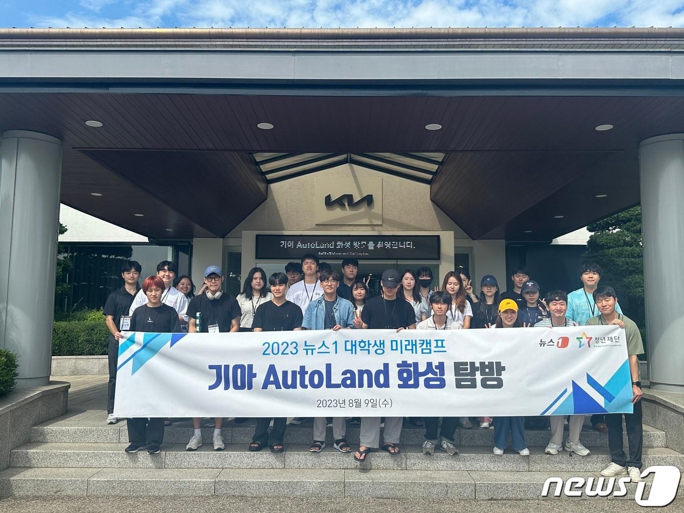 본문 이미지 - 뉴스1 대학생 미래캠프 참가자들이 기아 오토랜드 화성에서 기념사진을 찍고 있다. 2023.9.09/뉴스1 ⓒ News1 금준혁 기자