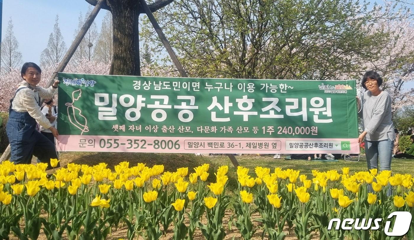 본문 이미지 - 밀양시가 김해연지공원에서 밀양공공산후조리원을 홍보하고 있다.(밀양시 제공)