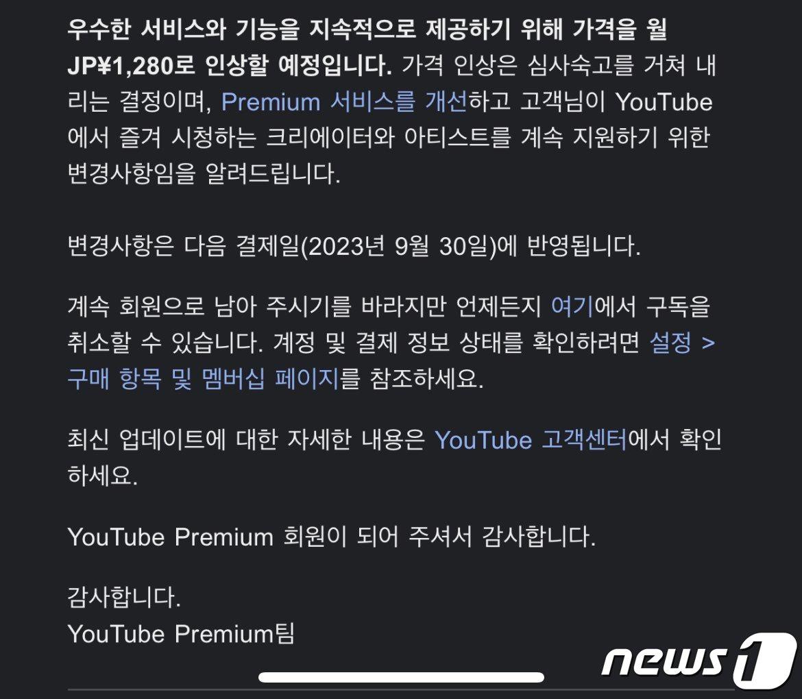 본문 이미지 - (일본 유튜브 프리미엄 공지 갈무리)