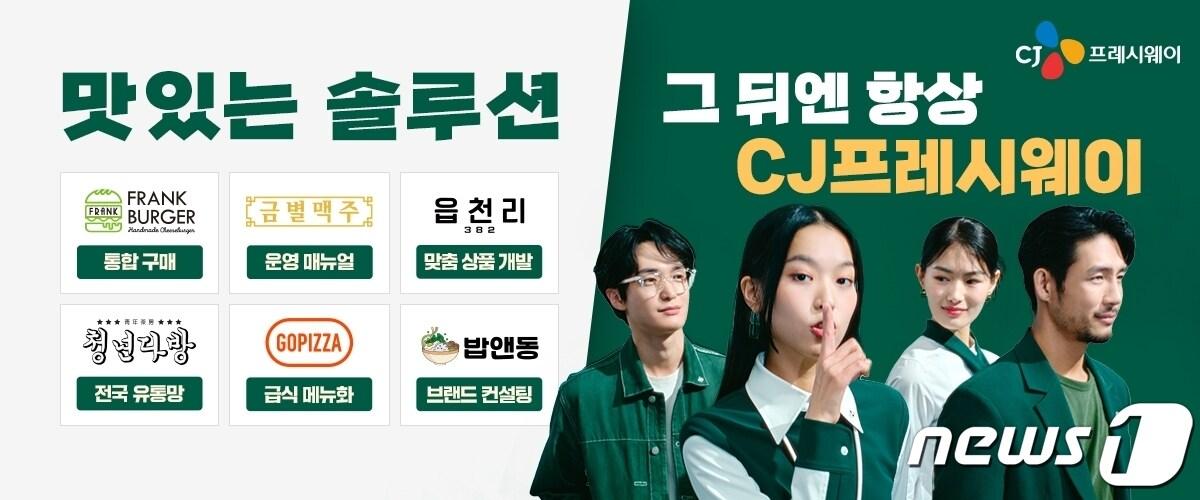 본문 이미지 - (CJ프레시웨이 제공)