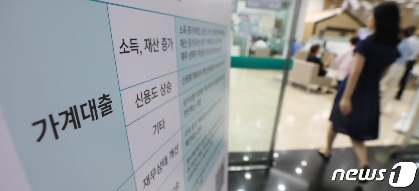 본문 이미지 -  서울 시내 주요 시중은행 가계대출 관련 현수막. 2023.8.9/뉴스1 ⓒ News1 김민지 기자