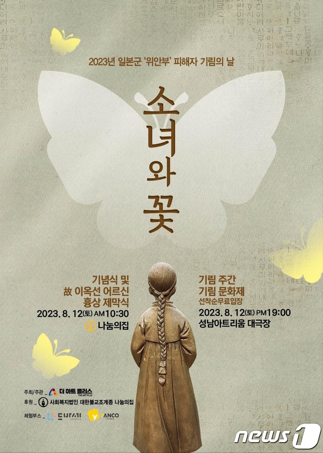 본문 이미지 - 오는 12일 나눔의집에서 열리는 위안부 피해자 '기림의날' 기념식 안내 포스터.(주최측 제공)