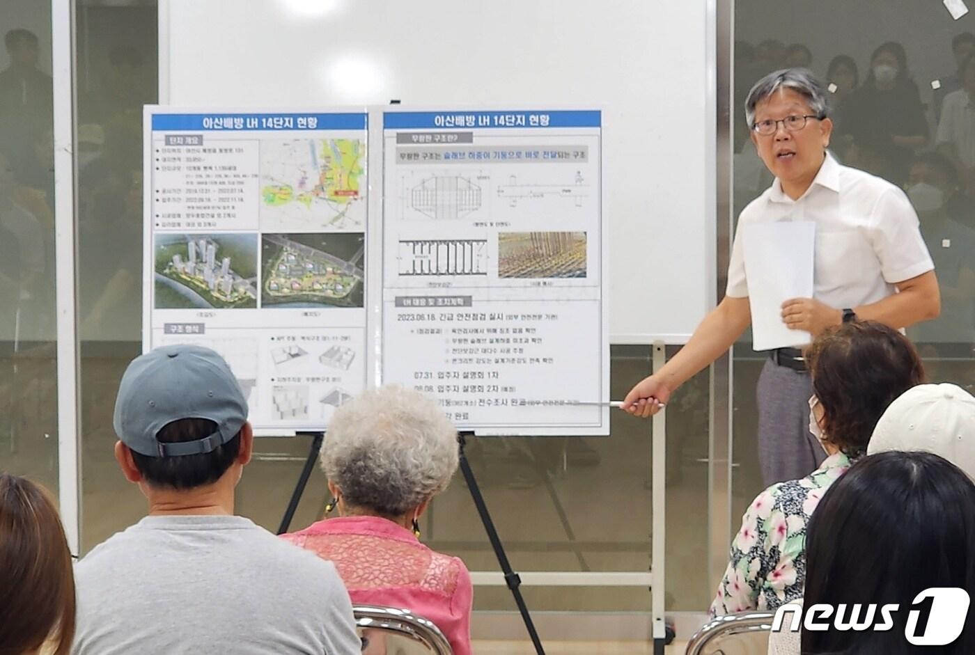 본문 이미지 - 철근 누락이 확인된 충남 아산 배방LH14단지에서 지난 8일 2차 주민설명회가 열리고 있다. 2023.8.8./뉴스1ⓒNews1 이시우 기자