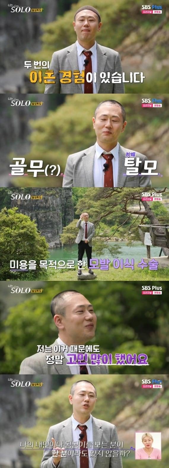 본문 이미지 - ENA·SBS플러스 '나는 솔로' 캡처