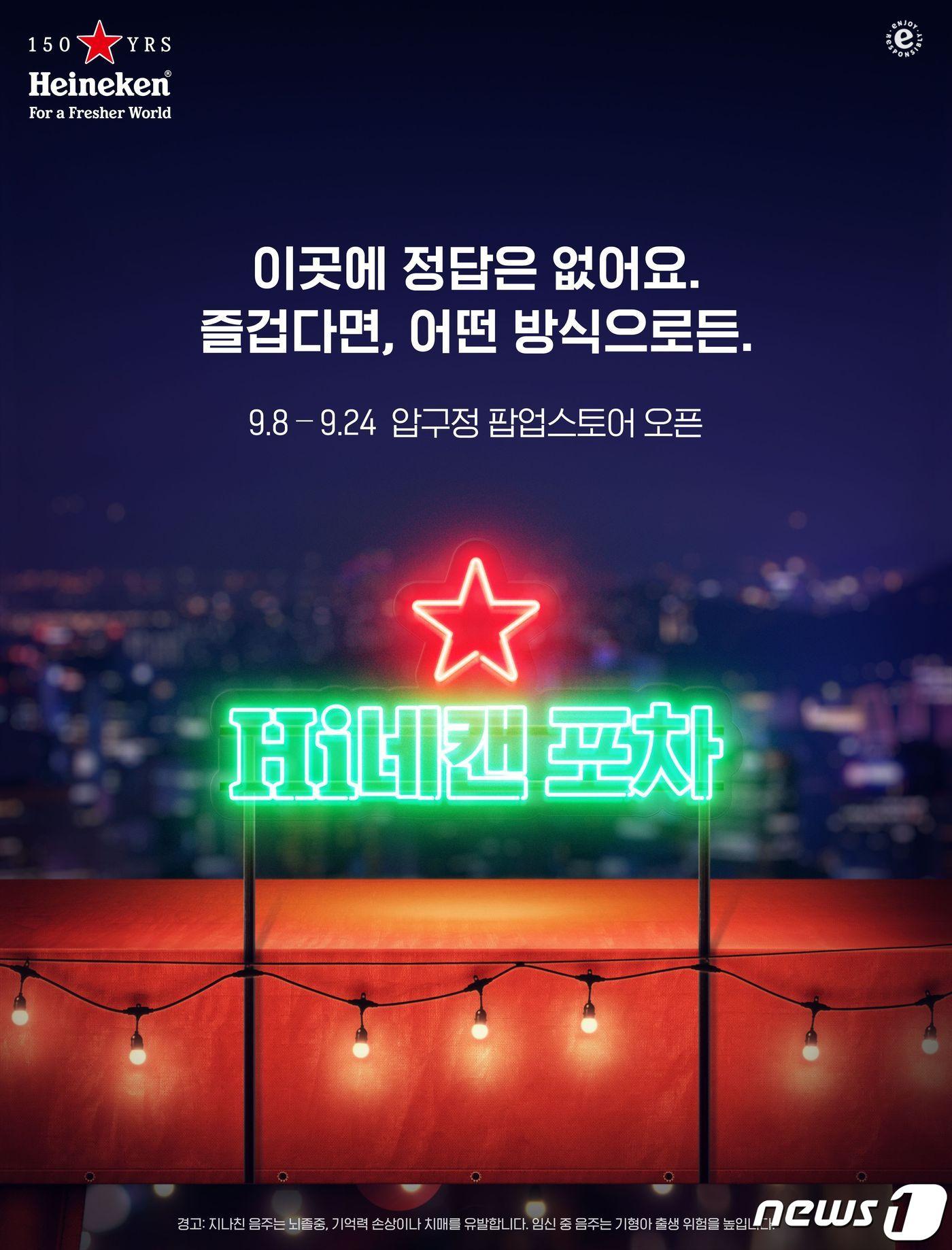 본문 이미지 - (하이네켄 제공)