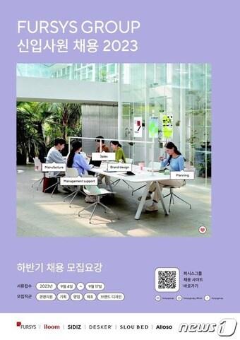 본문 이미지 - 퍼시스그룹 2023년 하반기 직군별 신입사원 채용(퍼시스 그룹 제공) 