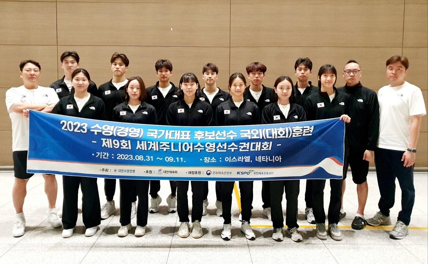 2023 제9회 세계주니어수영선수권대회에 참가하는 경영 국가대표 후보선수단. (대한수영연맹 제공)