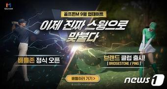 본문 이미지 - 골프존 '골프존M:리얼스윙' 이미지(골프존 제공) 