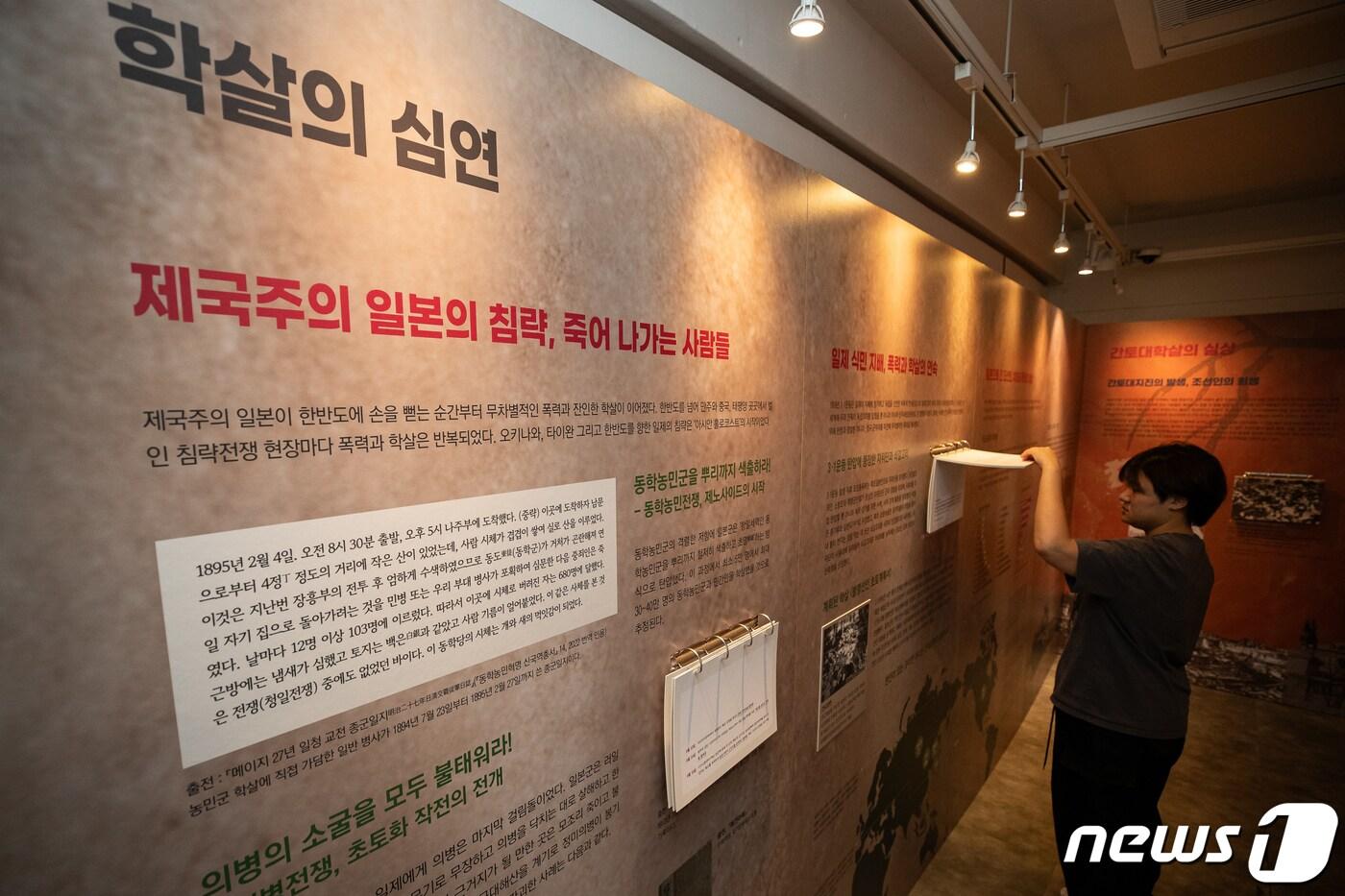 간토대학살 100년을 맞은 1일 서울 용산구 식민지역사박물관에서 열린 간토대학살 100년 기획전 '은폐된 학살, 기억하는 시민들'을 찾은 시민들이 전시를 관람하고 있다. 2023.9.1/뉴스1 ⓒ News1 유승관 기자