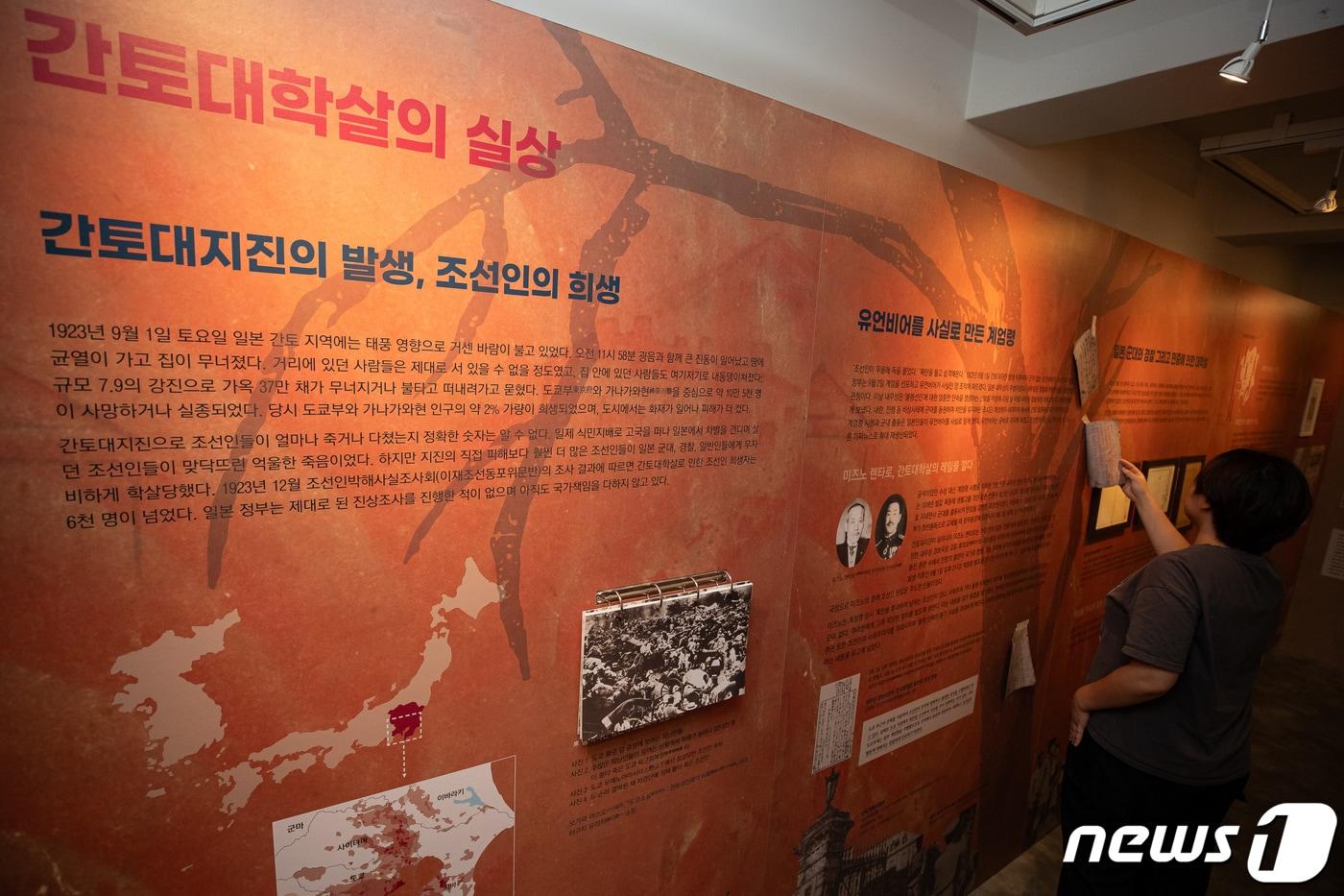 간토대학살 100년을 맞은 1일 서울 용산구 식민지역사박물관에서 열린 간토대학살 100년 기획전 '은폐된 학살, 기억하는 시민들'을 찾은 시민들이 전시를 관람하고 있다. 1923년 9월 일본 간토대지진 당시 “조선인이 우물에 독을 풀었다”, “조선인이 방화한다”는 등의 유언비어가 퍼지면서 자경단, 경찰, 군인 등이 재일 조선인 6661명(독립신문 기록)을 학살했다. 2023.9.1/뉴스1 ⓒ News1 유승관 기자