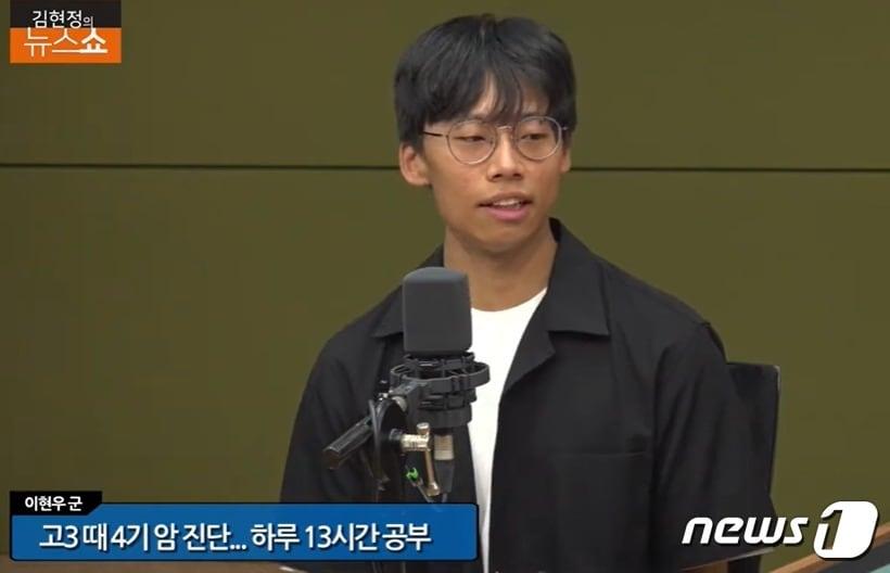 본문 이미지 - 침샘암 4기 판정 뒤 살고 있는 제주도와 서울을 오가며 수술과 방사능 치료를 받아야 하는 악조건 속에사도 서울대 역사학부에 입학한 이현우군이 1일 CBS라디오 '김현정의 뉴스쇼'에 나와 지난 과정을 풀어 놓았다. (유튜브 갈무리)  ⓒ 뉴스1