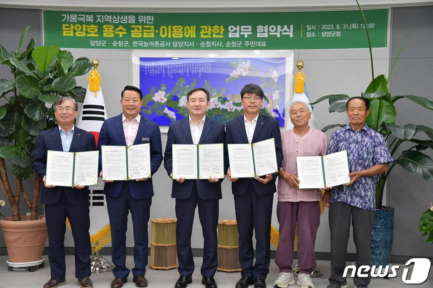 본문 이미지 - 전남 담양군과 전북 순창군이 담양호 저수량 확대를 위한 업무협약을 체결했다.(담양군 제공)2023.9.1./뉴스1 