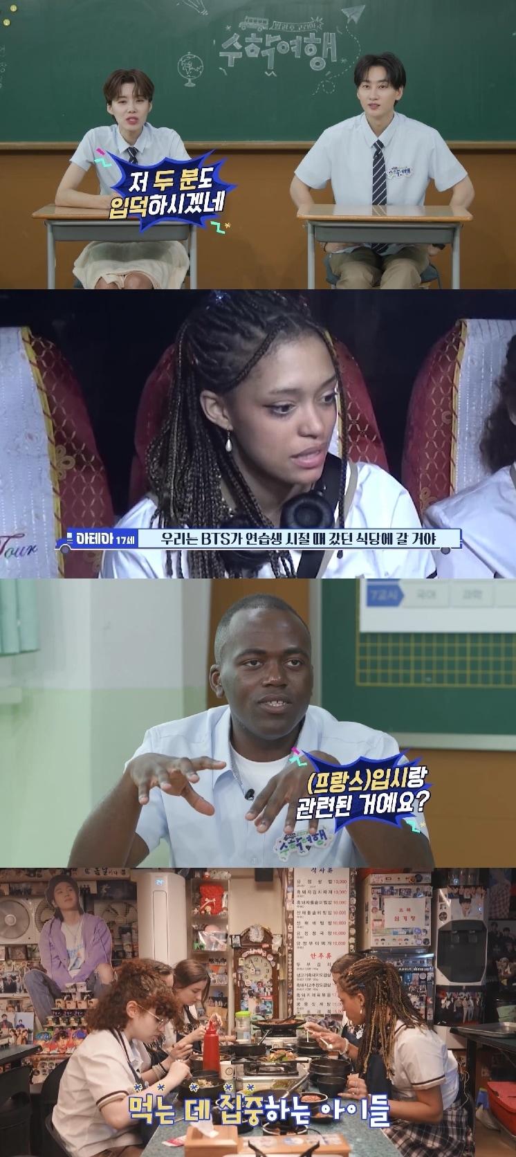 본문 이미지 - 사진 제공='방과 후 코리아: 수학여행2'