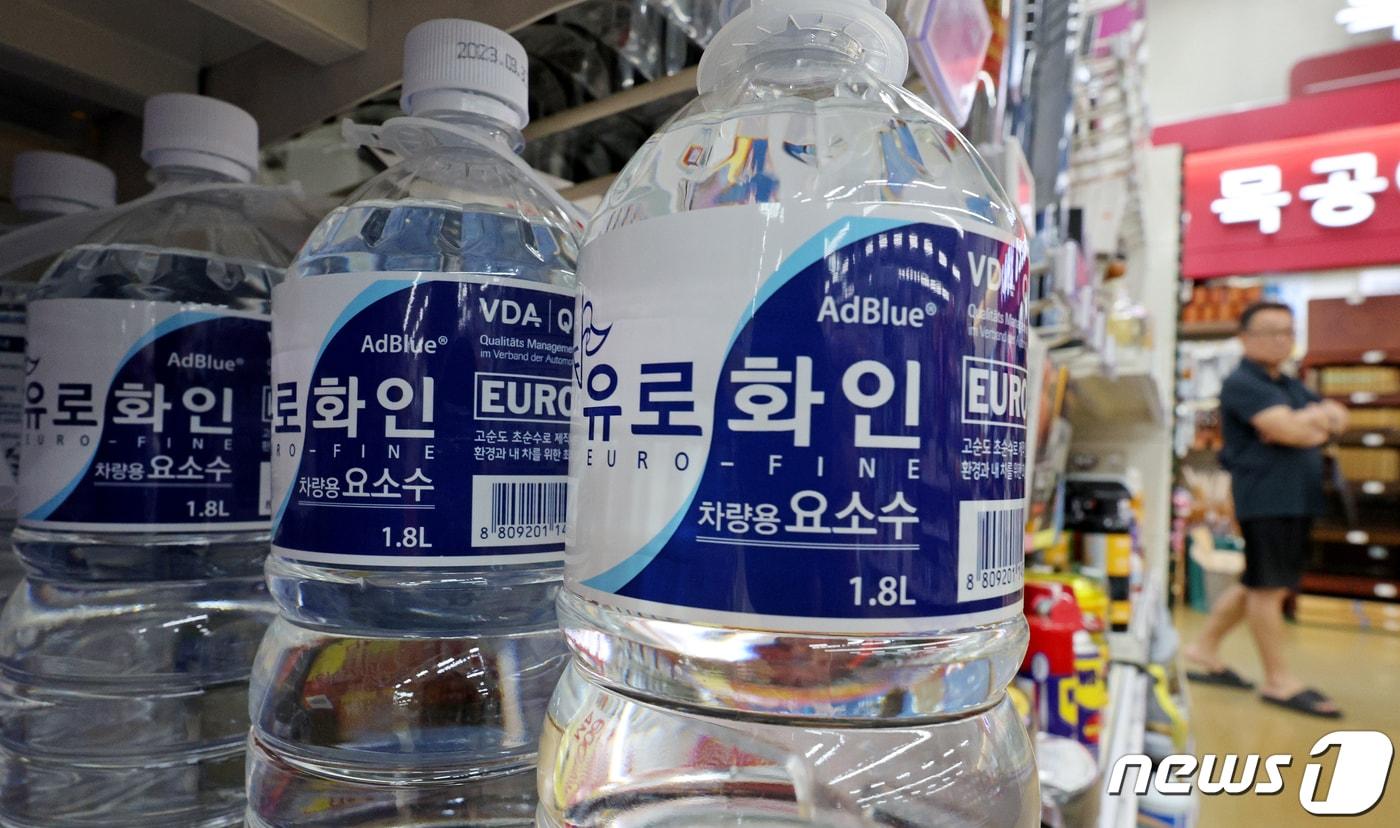 본문 이미지 - 10일 오후 서울에 위치한 한 마트에 차량룡 요소수가 진열 돼 있다. 최근 중국 정부의 요소 수출 통제로 지난 2021년 겪었던 요소수 대란이 다시 일어날 수 있다는 우려가 생기고 있다. 2023.9.10/뉴스1 ⓒ News1 장수영 기자