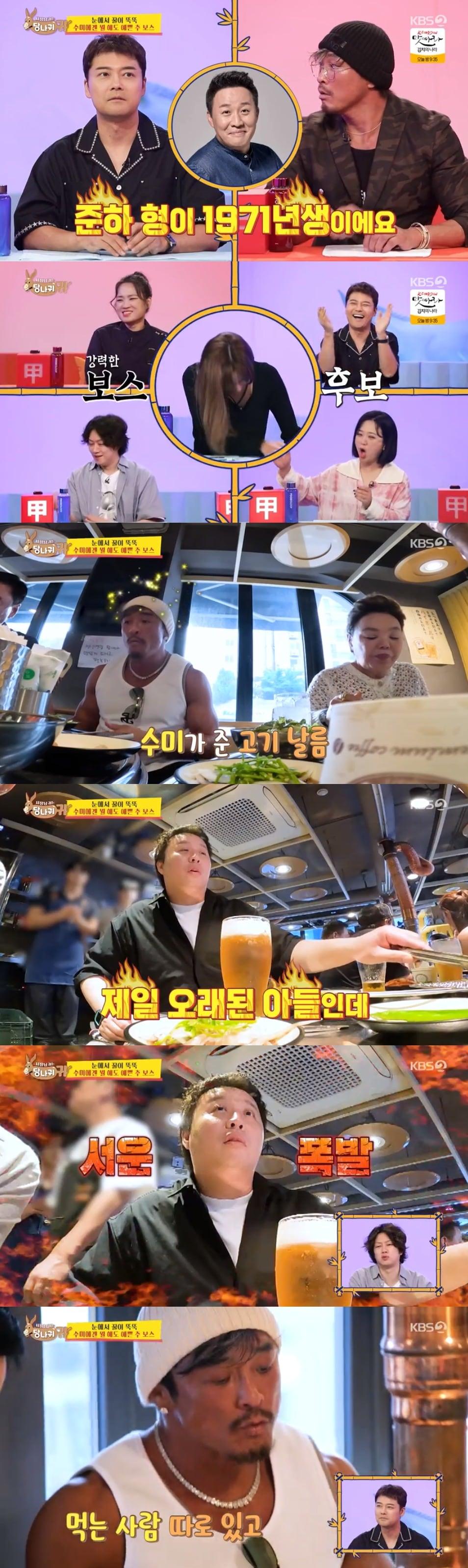 본문 이미지 - KBS 2TV '사장님 귀는 당나귀 귀' 방송 화면 캡처