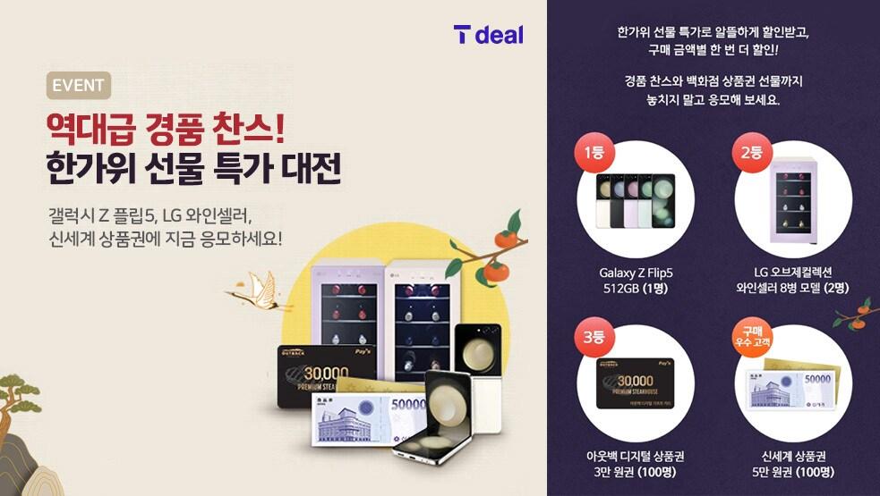 본문 이미지 - SK텔레콤은 인공지능(AI) 큐레이션 문자 커머스 '티딜'(T deal) 입점 중소상공인이 지난달 말 기준 2200개를 넘어섰다고 11일 밝혔다.(SKT 제공)