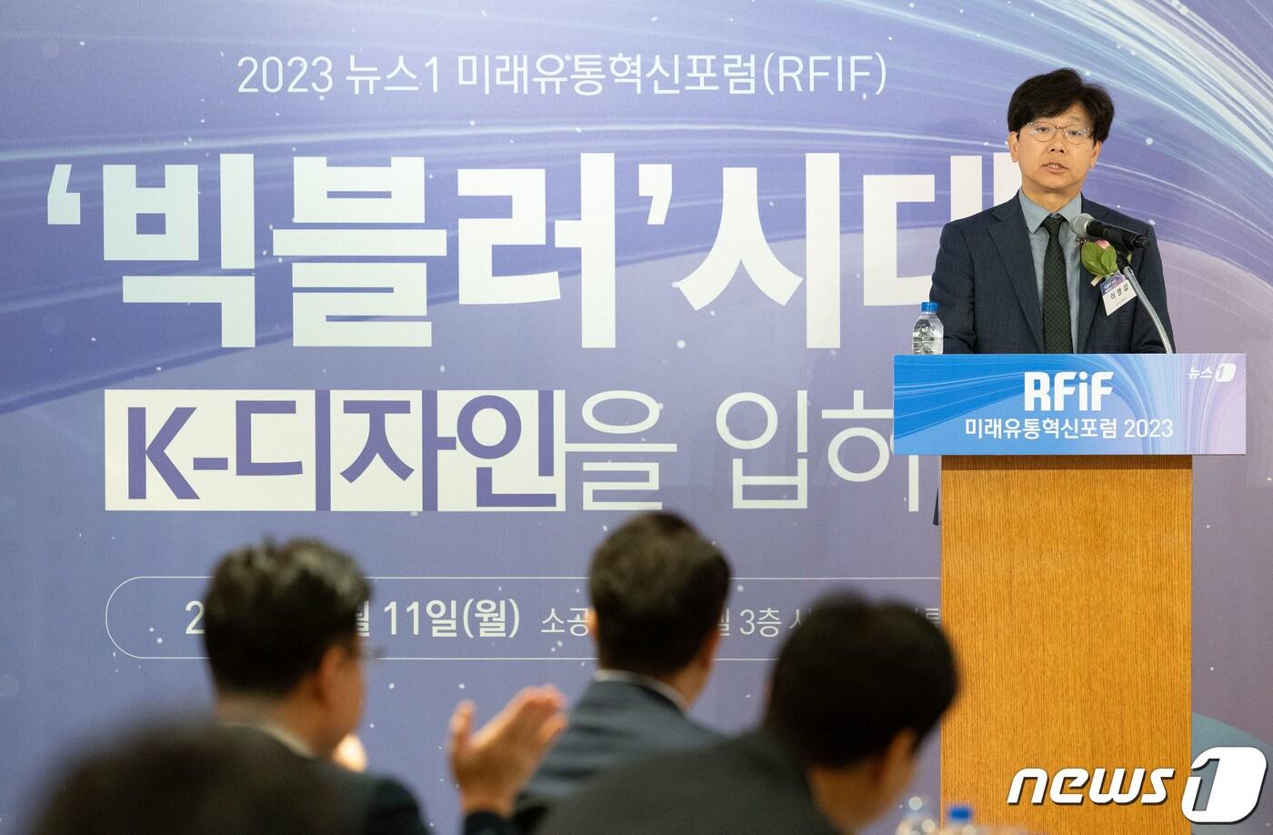 본문 이미지 - 이영섭 뉴스1 대표이사가 11일 오전 서울 중구 소공동 롯데호텔에서 '빅블러 시대 K-디자인을 입히다'를 주제로 열린 2023 뉴스1 미래유통혁신포럼(RFIF)에서 환영사를 하고 있다. 2023.9.11/뉴스1 ⓒ News1 이재명 기자
