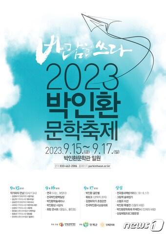 본문 이미지 - 2023 박인환 문학축제 포스터.(인제군 제공)/뉴스1