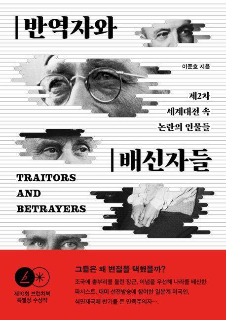 본문 이미지 - '반역자와 배신자들'(눌와 제공)
