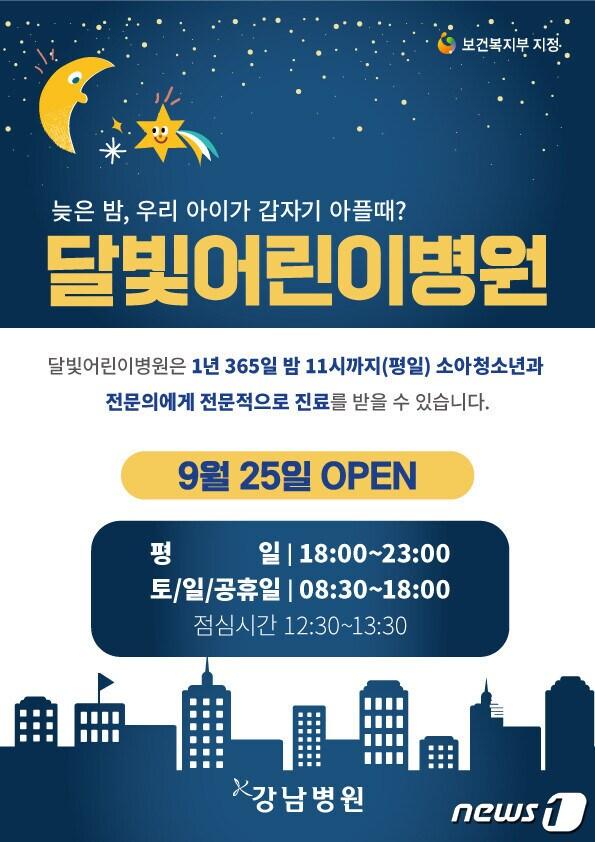 본문 이미지 - 용인시 '달빛어린이병원' 운영 안내 포스터.(용인시 제공)