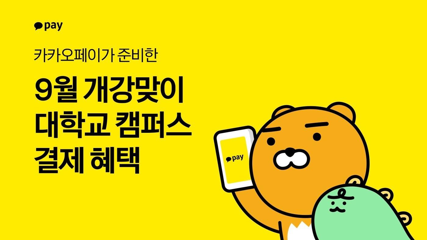 본문 이미지 - (카카오페이 제공)