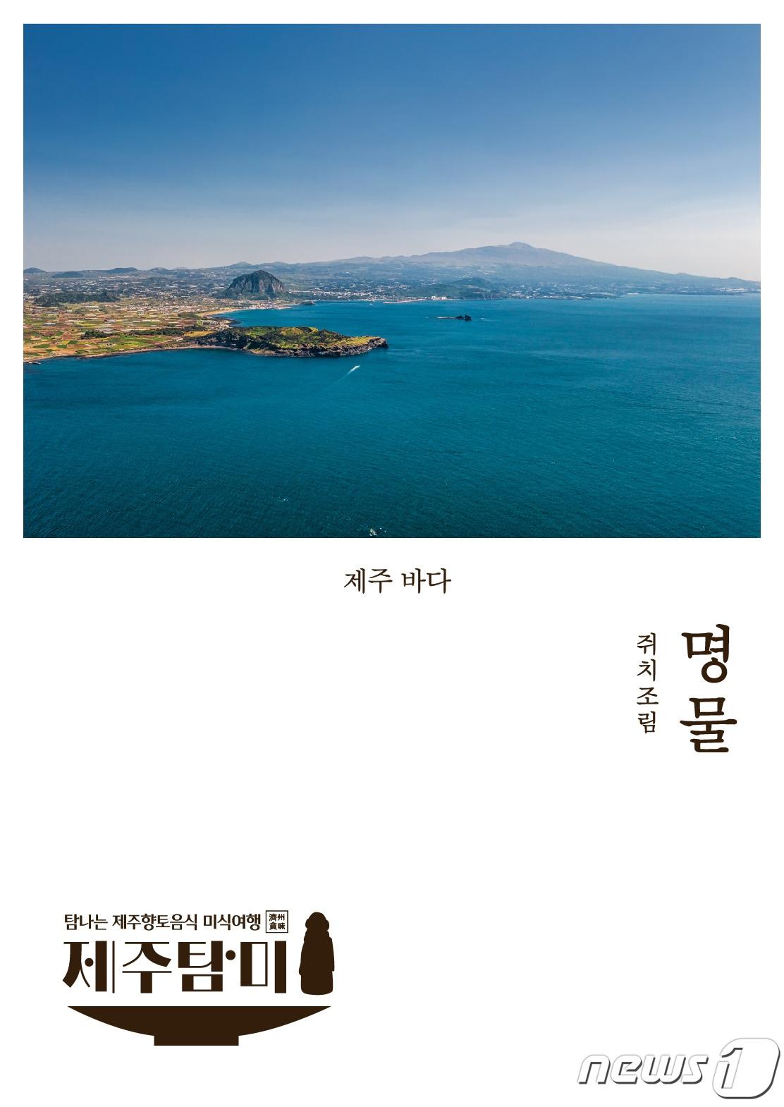 본문 이미지 - 제주탐미-명물식당./뉴스1 