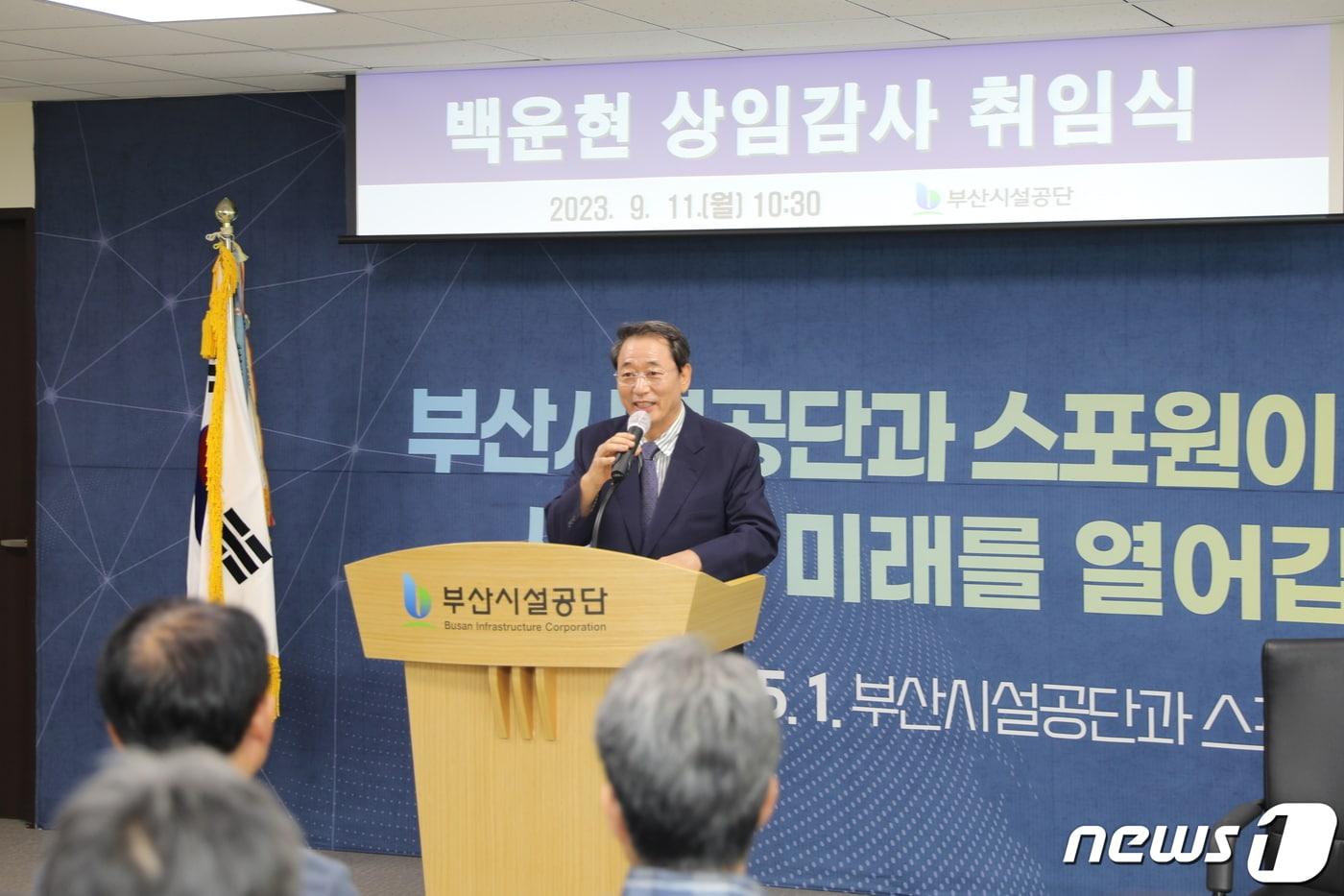 본문 이미지 - 백운현 부산시설공단 상임감사.(부산시설공단 제공)