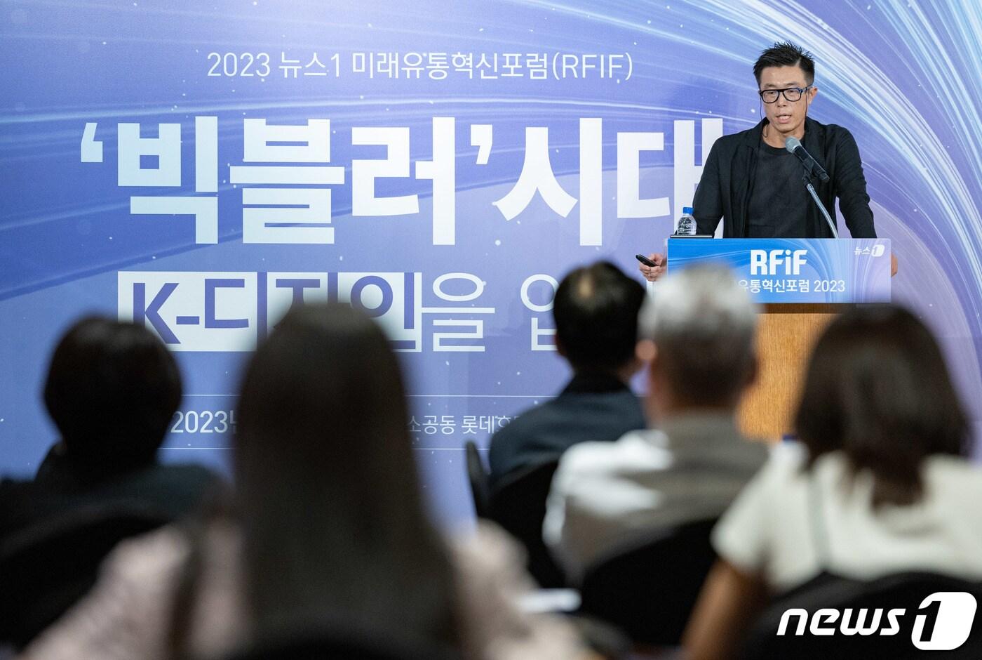 이병주 LG생활건강 디자인센터장이 11일 오후 서울 중구 소공동 롯데호텔에서 '빅블러 시대 K-디자인을 입히다'를 주제로 열린 2023 뉴스1 미래유통혁신포럼(RFIF)에서 'ESG 디자인 경영 전략'을 주제로 강연하고 있다. 2023.9.11/뉴스1 ⓒ News1 이재명 기자