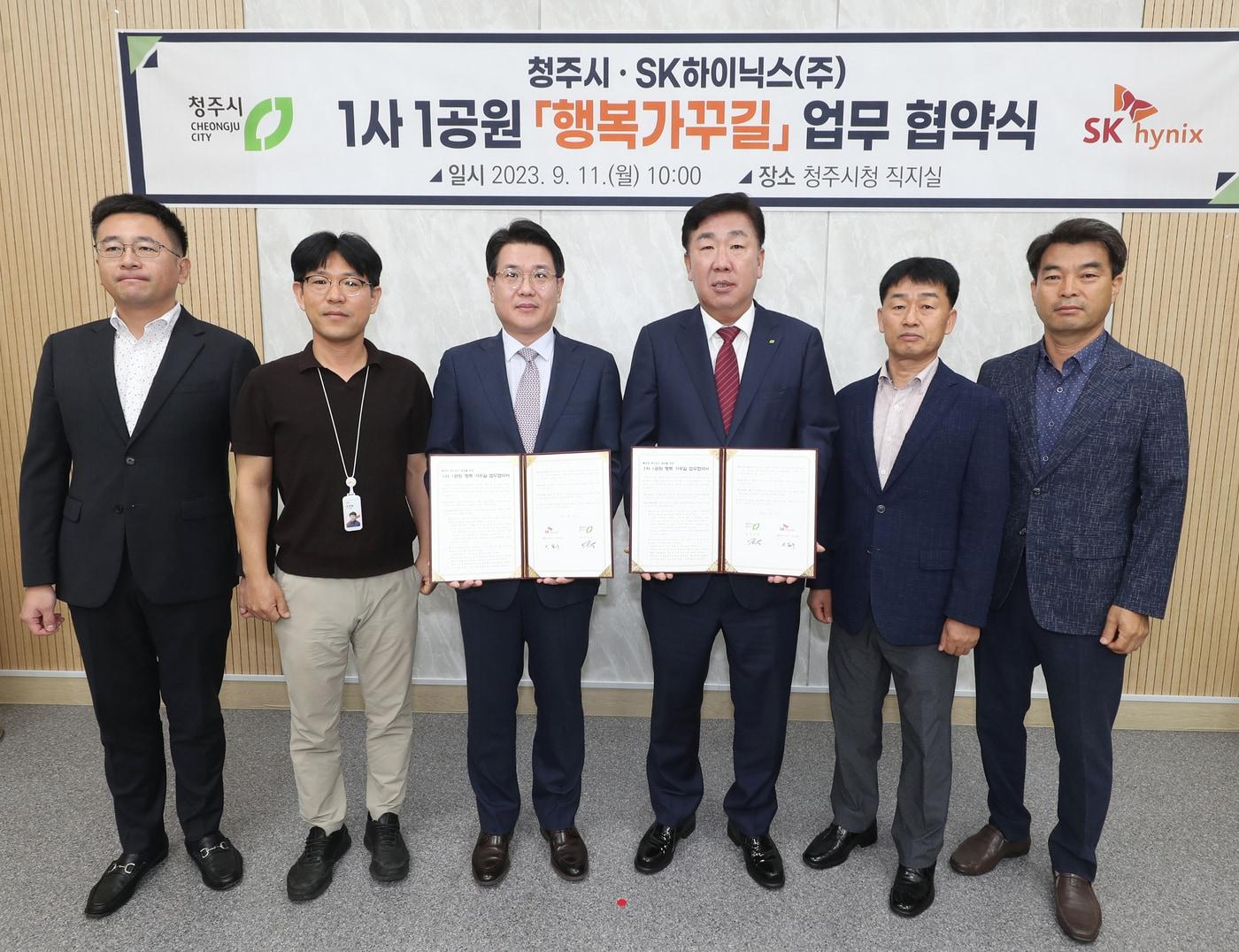 본문 이미지 - 청주시-SK하이닉스 '1사 1공원 행복가꾸길' 협약식.(시제공)