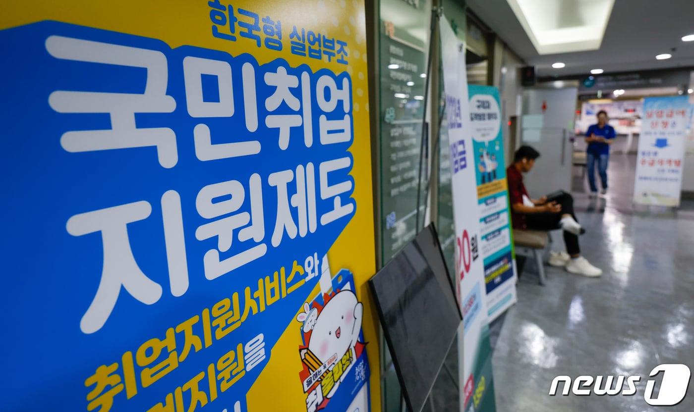 본문 이미지 - 11일 마포구 서울서부고용복지플러스센터에 취업지원제도 안내문이 게시돼 있다. 2023.9.11/뉴스1 ⓒ News1 안은나 기자(사진은 기사 내용과 무관함) / 뉴스1 ⓒ News1