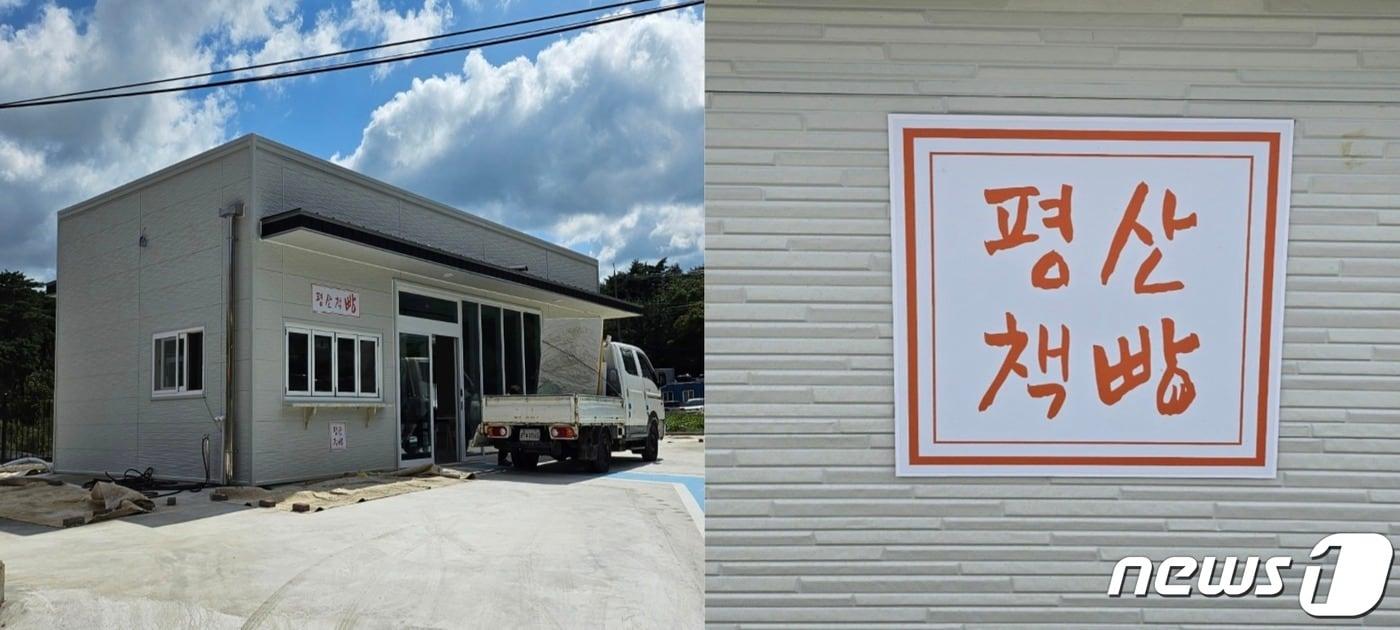 15일 개장을 앞둔 평산책빵. 2023.9.8/뉴스1 ⓒ News1 송보현 기자