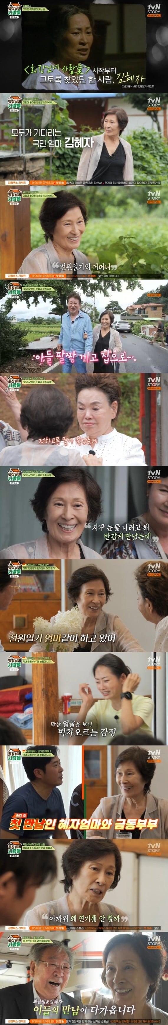 본문 이미지 - tvN STORY '회장님네 사람들' 캡처