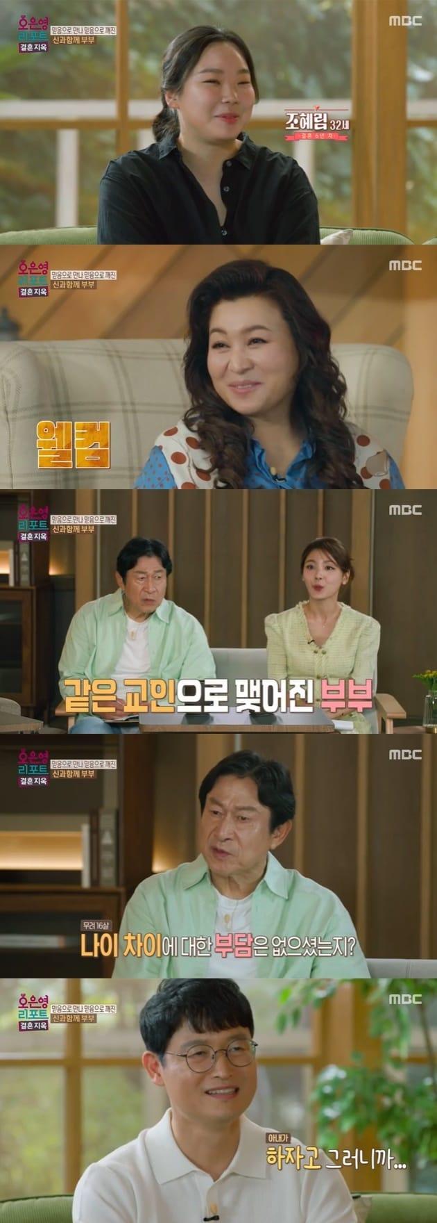 본문 이미지 - MBC '결혼 지옥' 캡처