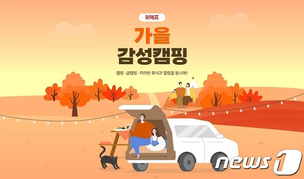 본문 이미지 - 위메프, 국내 숙박 최대 36% 할인.(위메프 제공)